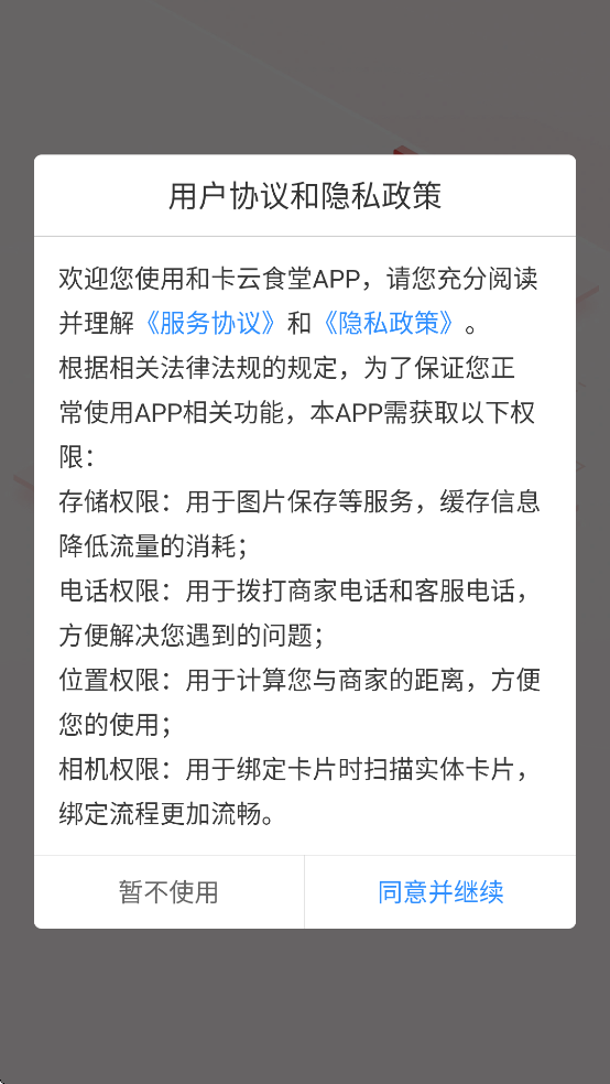 和卡云食堂app v1.2.1
