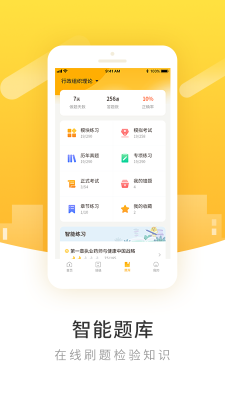 柏克学app下载 v3.1.25