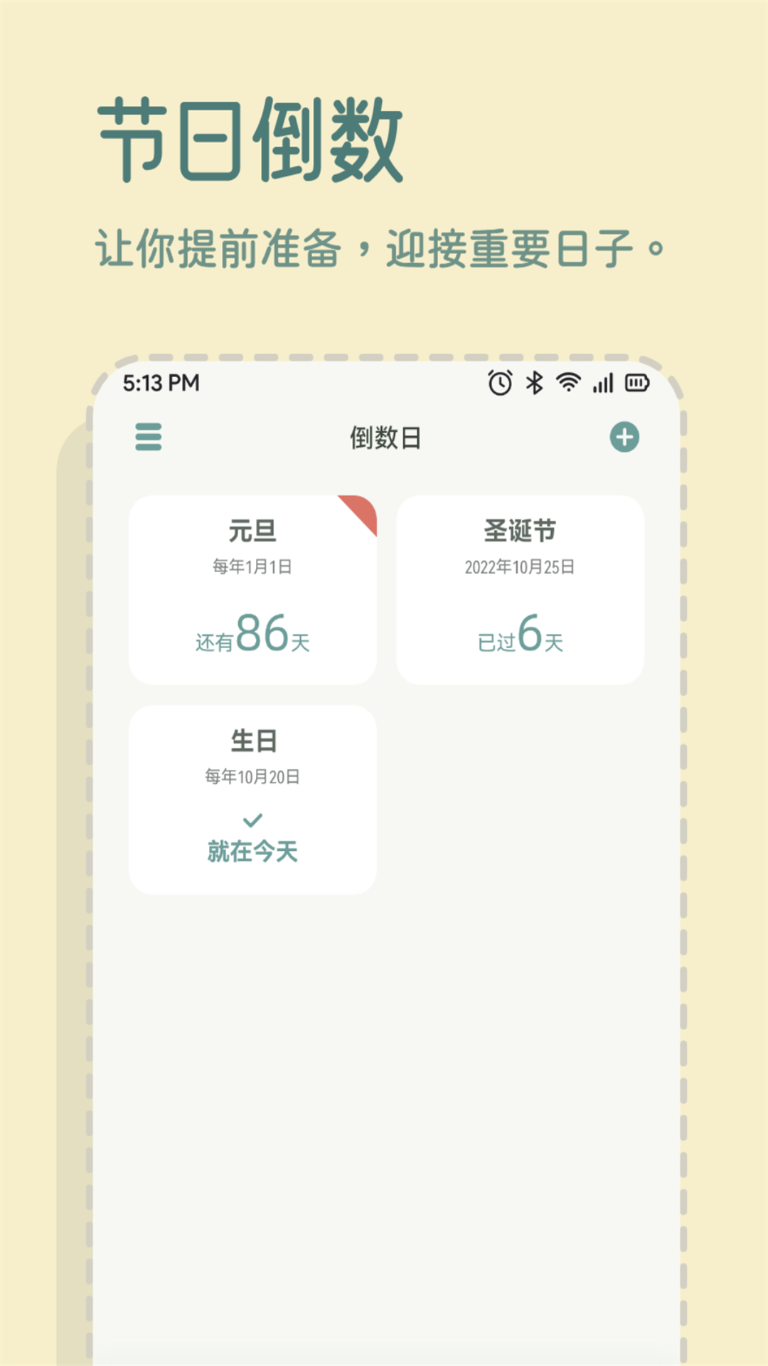 一加便签app v1.3