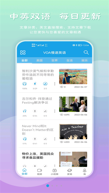 VOA慢速英语官方版 v6.2.1