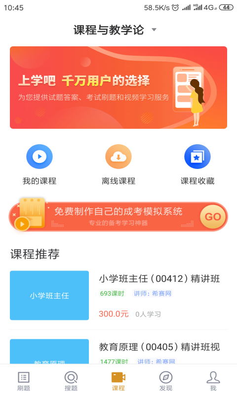小学教育自考app v5.0.5