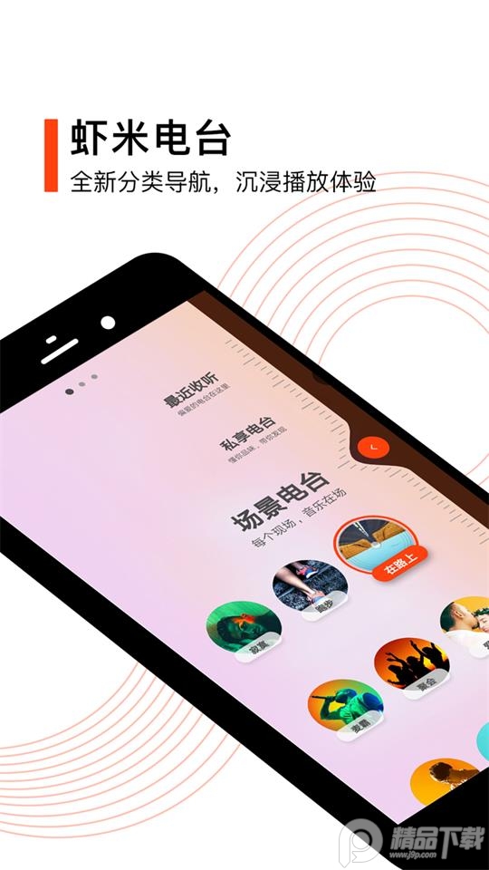 虾米音乐最新版 v8.5.22
