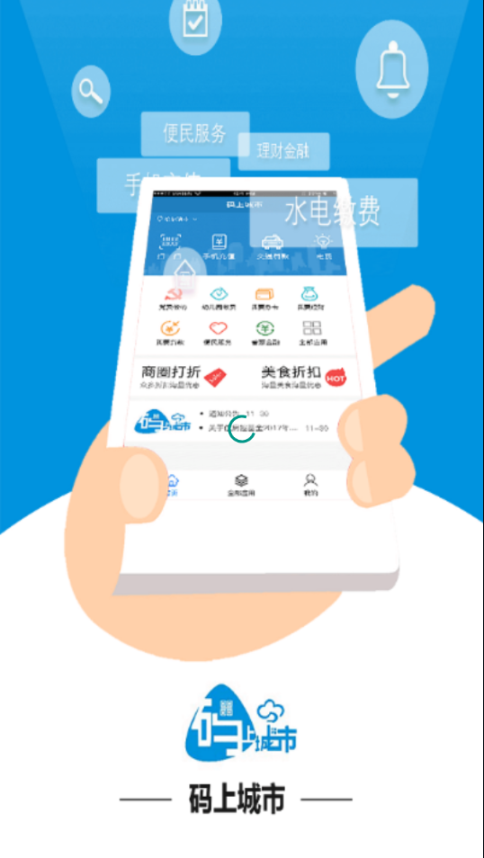 码上讷河app v2.0.2.010