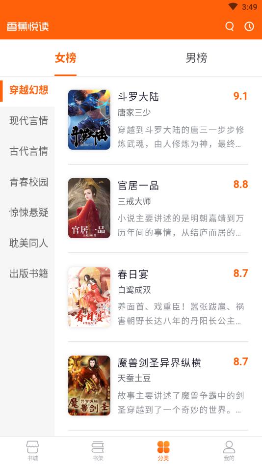 香蕉悦读官方版 4.3.1安卓版 v4.3.1