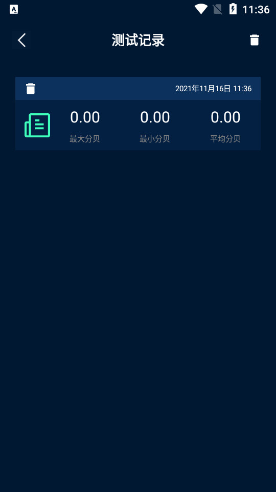 测分贝软件 v1.0