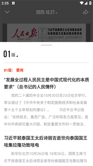 人民日报app最新版 7.4.2.0安卓版 v7.4.2.0