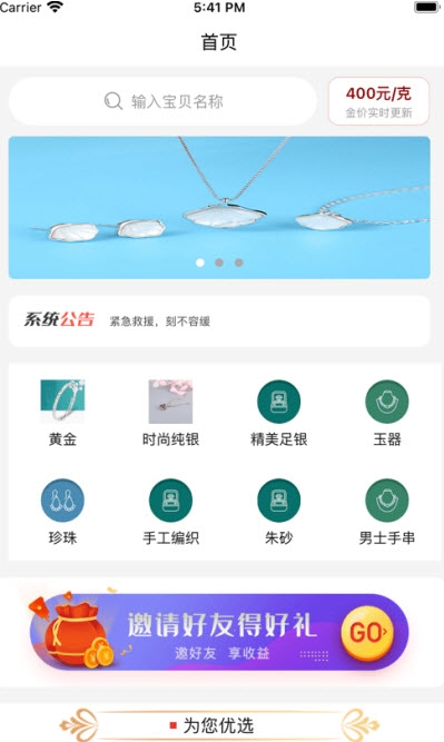 首饰优选app v1.0.8