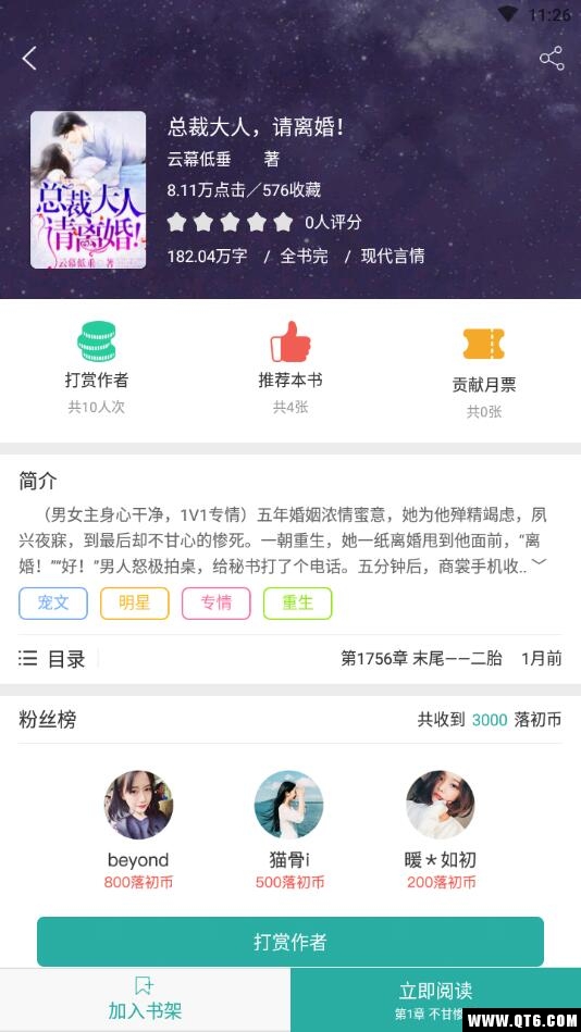 落初文学 5.1.9安卓版 v5.1.9