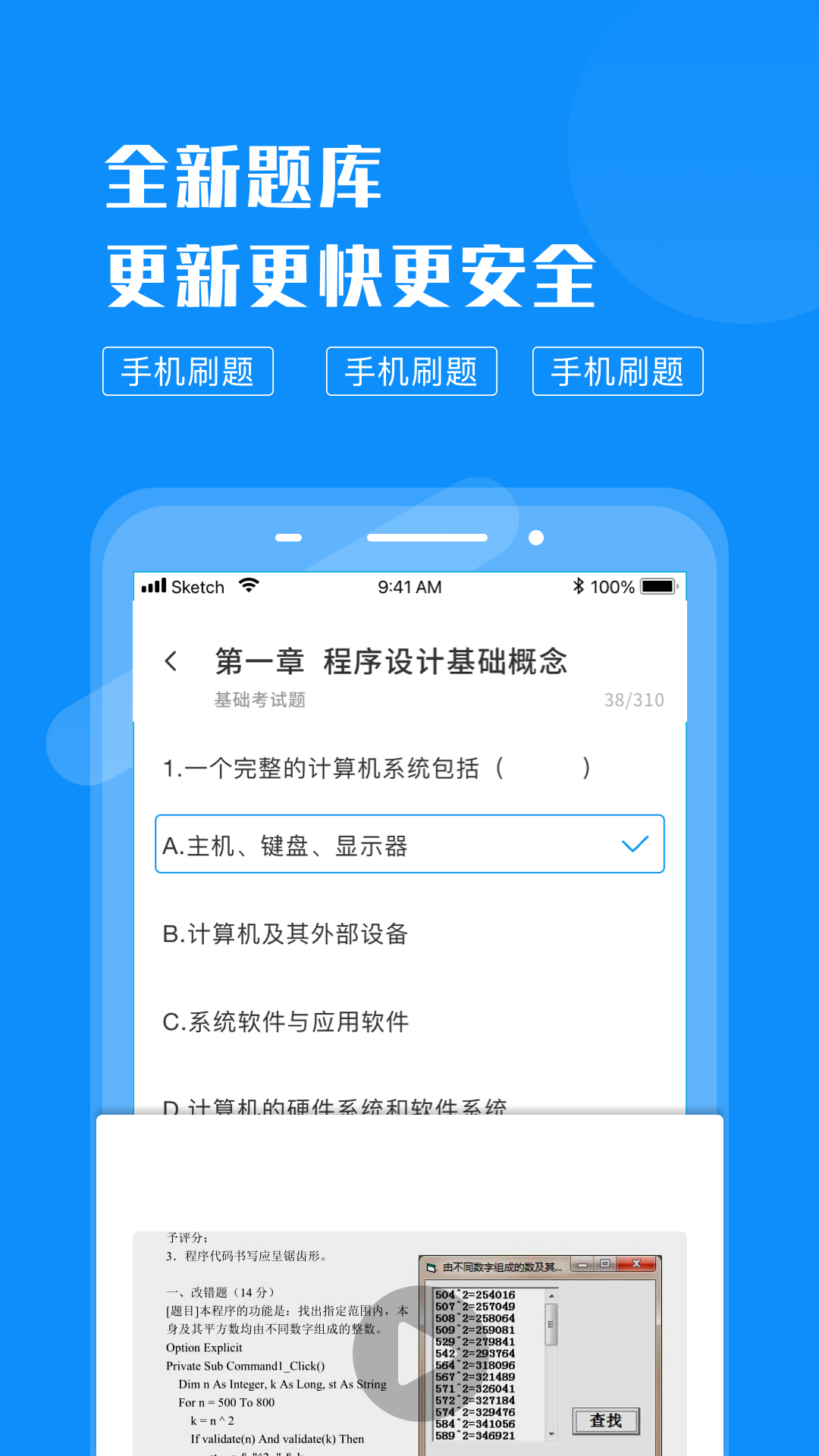 计算机考试题库app(计算机考试快题库) v1.0.1