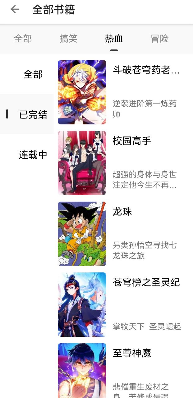 搜漫大师最新版 v1.0.3