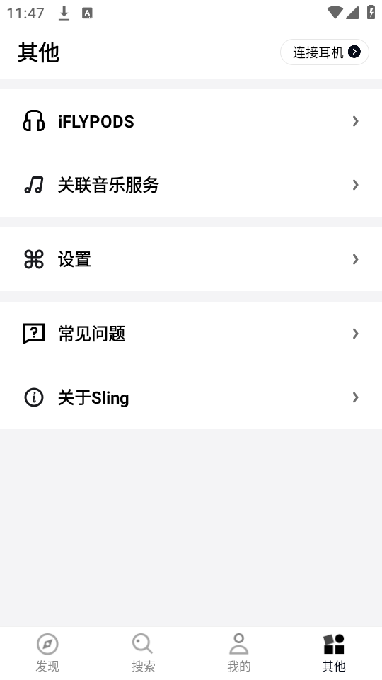 Sling音乐软件 v2.5.1