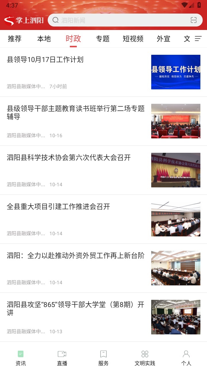 掌上泗阳手机版 1.8安卓版 v1.8