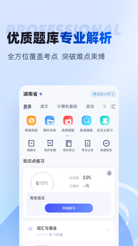 湖南专升本官方2025 v2.1.2