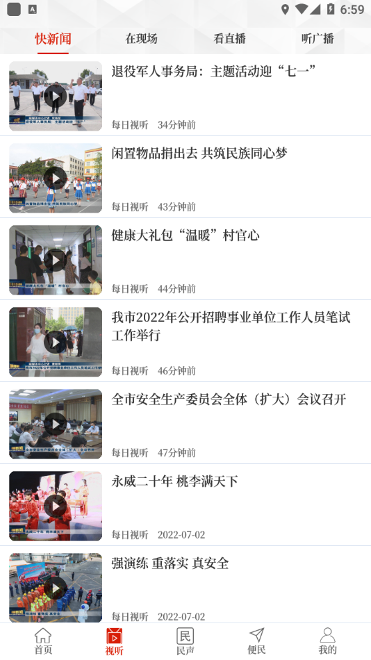 云上沁阳app v3.0.3