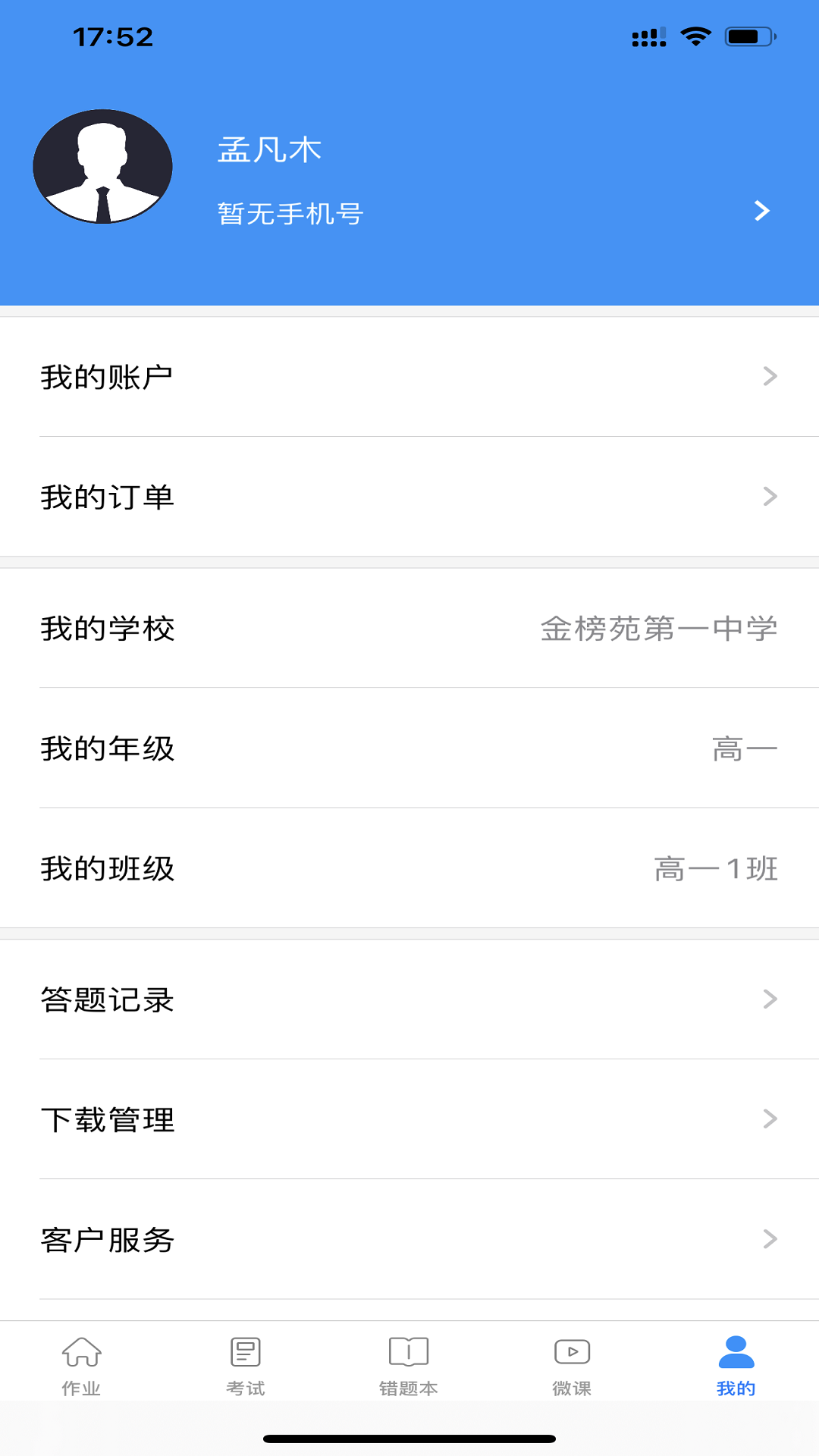 新教育学生端app v9.0.2