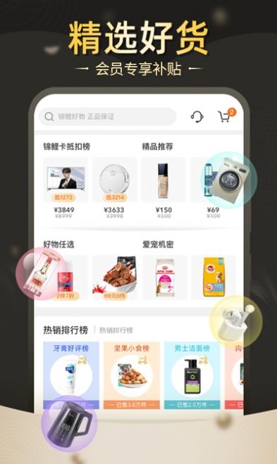锦鲤好物app 锦鲤好物app