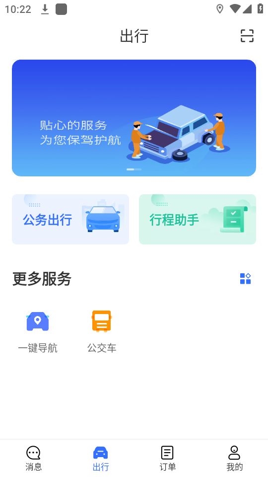 湖北公务用车易app安卓最新版 v8.1.0