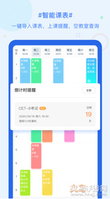 超级课程表app安卓版 v9.9.47