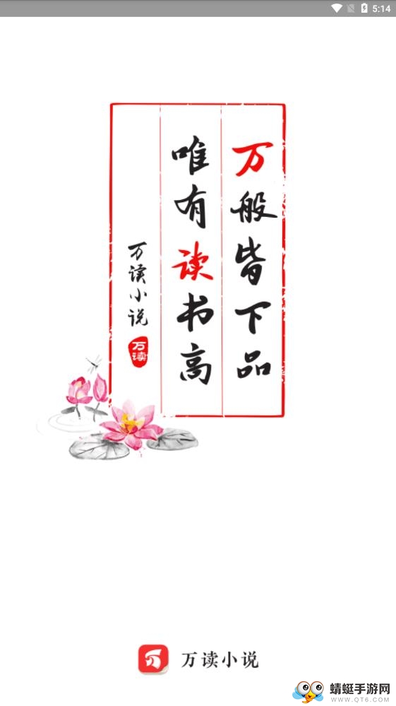万读小说 3.7.2安卓版 v3.7.2