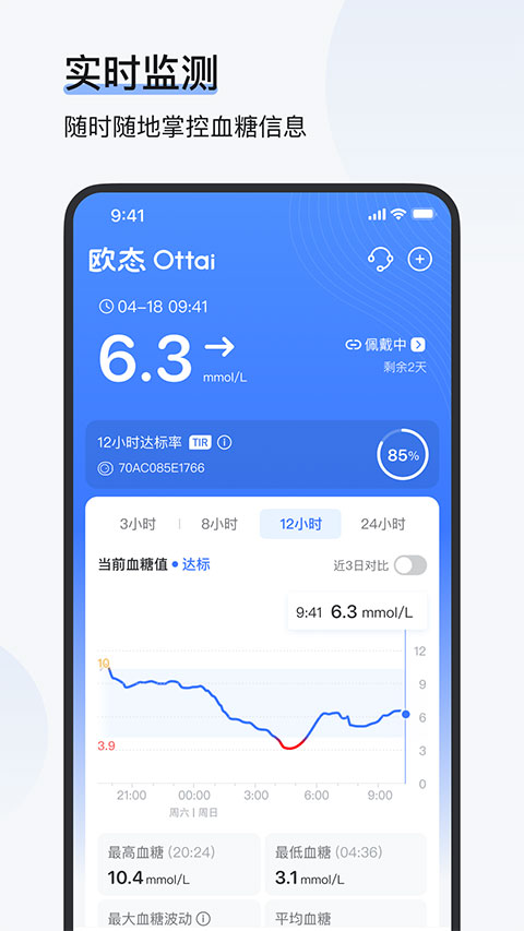 欧态健康 手机安卓版 v1.29.0