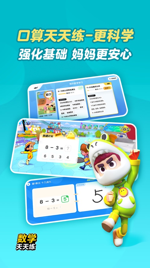 数学天天练app下载 v2.19.03