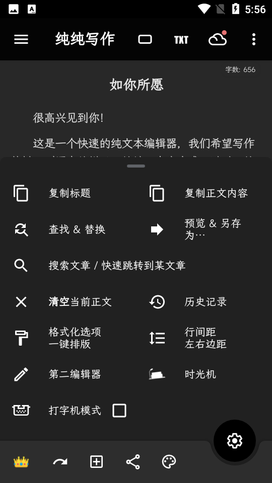 纯纯写作安卓免费版 v27.8.2