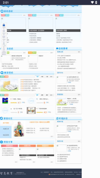 皖教云安徽基础教育平台 v1.0