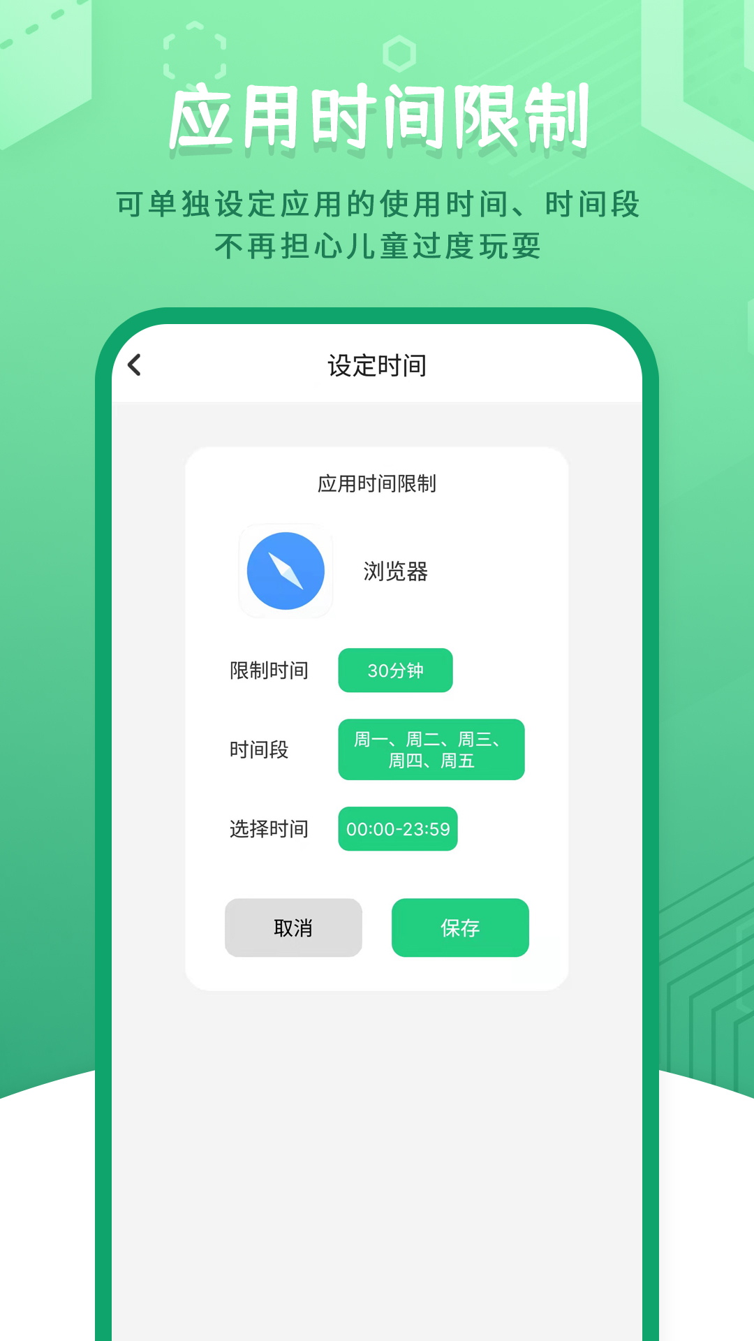 儿童模式手机锁app v260708.2