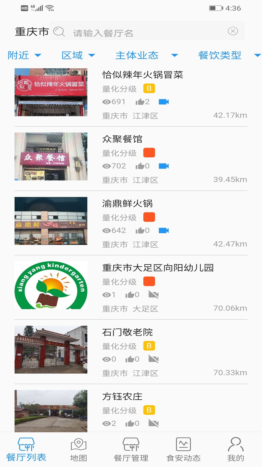 重庆市阳光食品APP v1.6.6202504270942