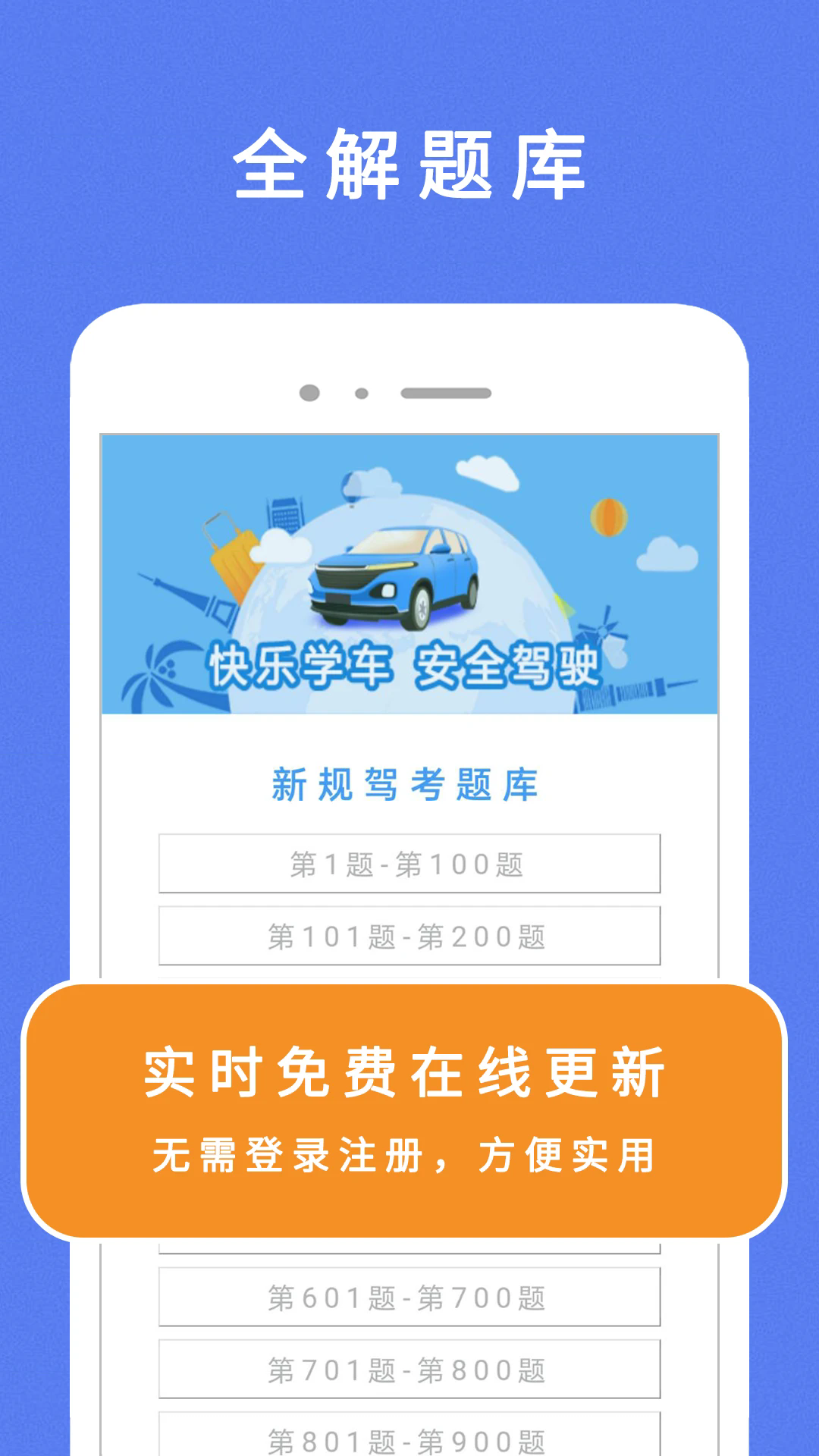 驾考100官方版 v2.8