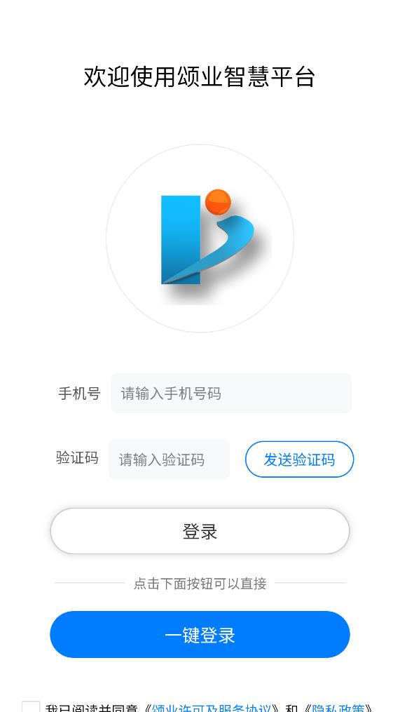 颂业app官方下载 v3.0.2