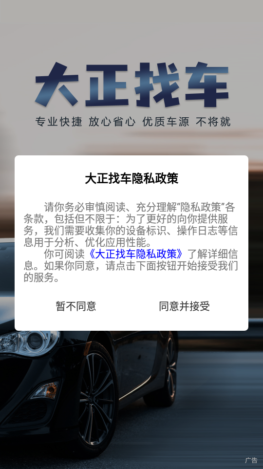 大正找车APP v0.0.7