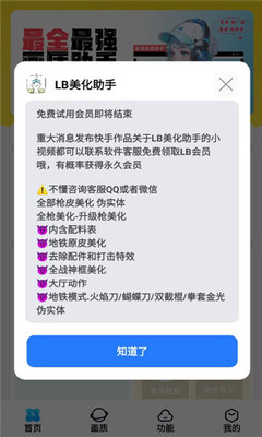 LB美化助手最新版 2.3.8手机版 v2.3.8