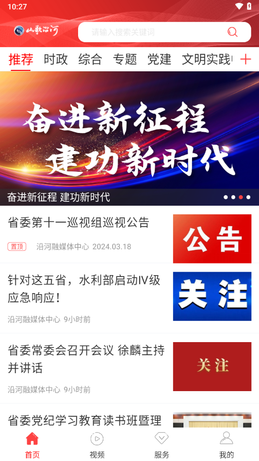 山歌沿河app客户端 v2.4.9