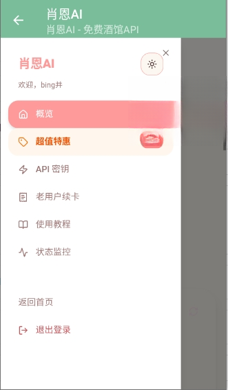 肖恩AI聊天正版 1.0.0 手机版 v1.0.0