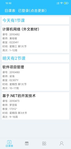 桂电课程表app最新版本下载 v5.3.0