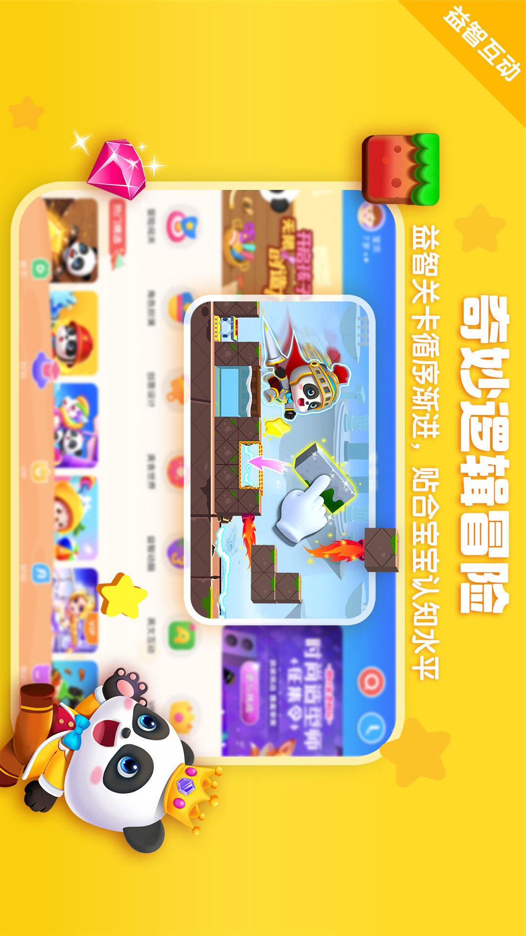 宝宝巴士HD游戏 v2.6.30