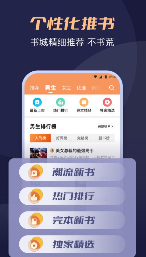 月鼠小说免费 4.8.3.1安卓版 v4.8.3.1