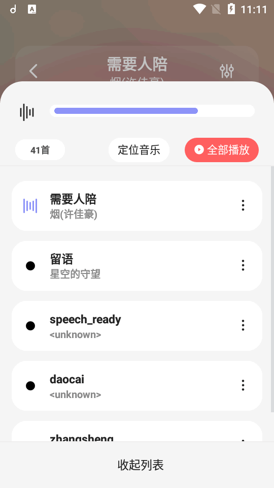 方格音乐安卓版 v1.5.2