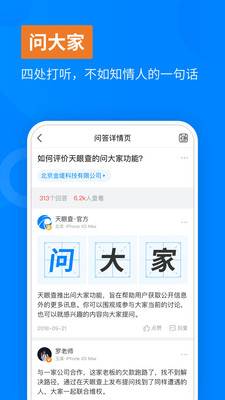 天眼查企业信息查询App安卓最新版 v12.73.2