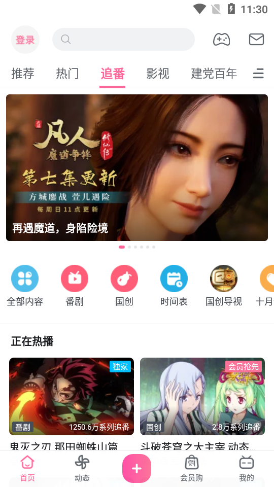 哔哩哔哩app包 v8.86.0