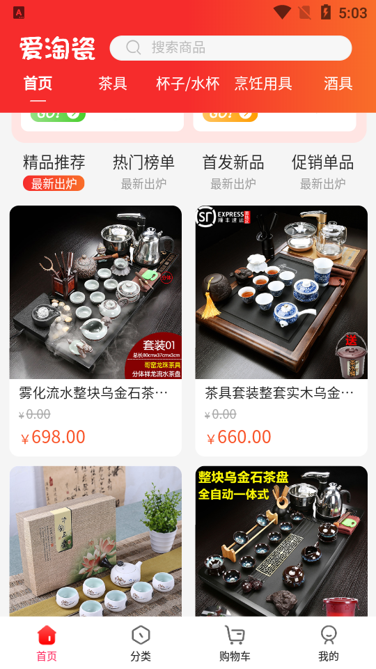 爱淘瓷APP v1.0.1