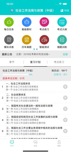 浙社考app v1.5.2
