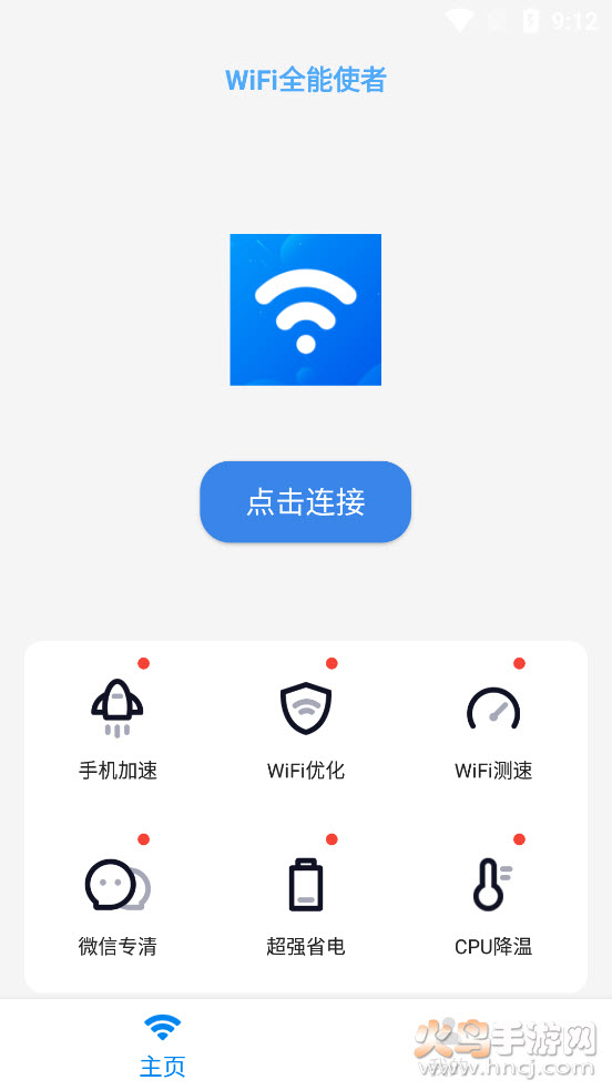 wifi全能使者app v1.0.0