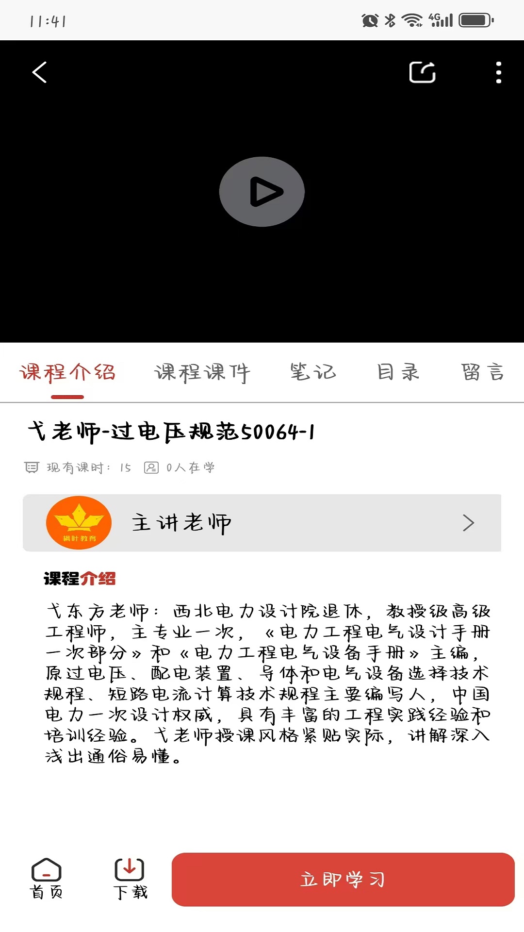 枫叶注电app v1.6.7