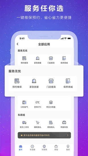 福田e家app v7.6.6