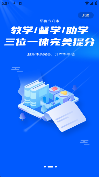 耶鲁专升本app最新版 v6.0.7.1