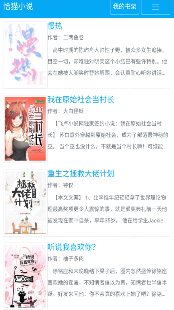 恰猫小说 0.0.1安卓版 v0.0.1