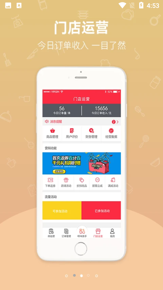 幸福小站商家宝 v2.3.9