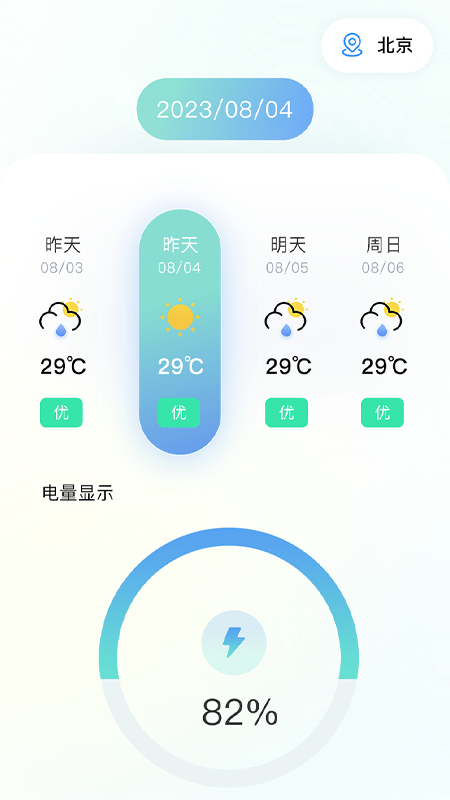 火山充电app v4.5.8.8